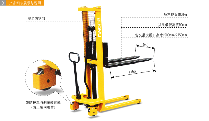 手動(dòng)液壓堆高車(chē)細節與說(shuō)明