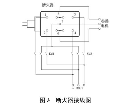 圖3 斷火器接線(xiàn)圖