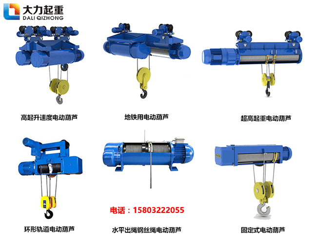 河北大力非標異型鋼絲繩電動葫蘆